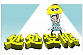 上饶讨债公司成功追回拖欠八年欠款50万成功案例